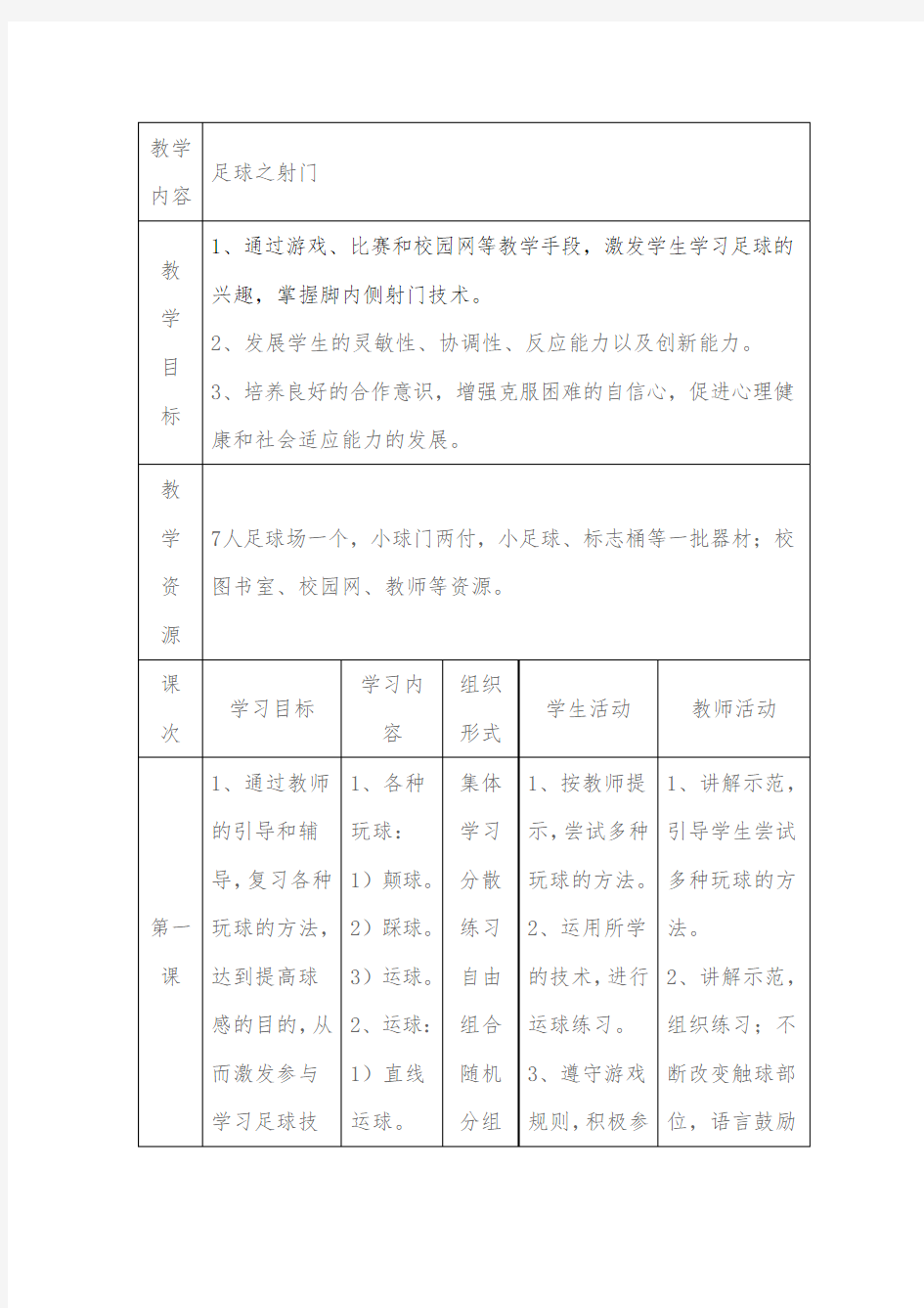 五人制足球射门教案