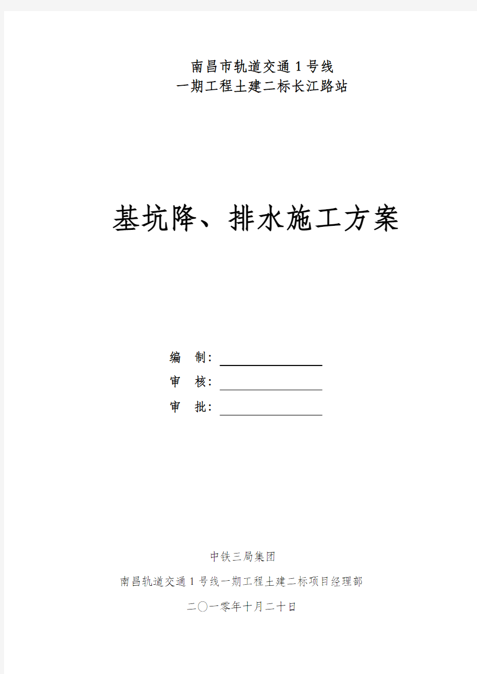 南昌地铁1号线2标基坑降水方案3(修订)