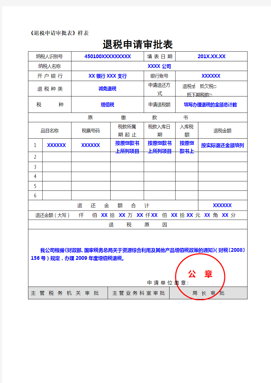 《退税申请审批表》样表