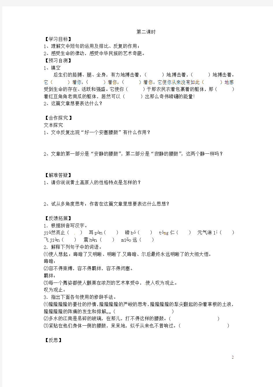河北省邢台市第二中学七年级语文下册 17《安塞腰鼓》导学案