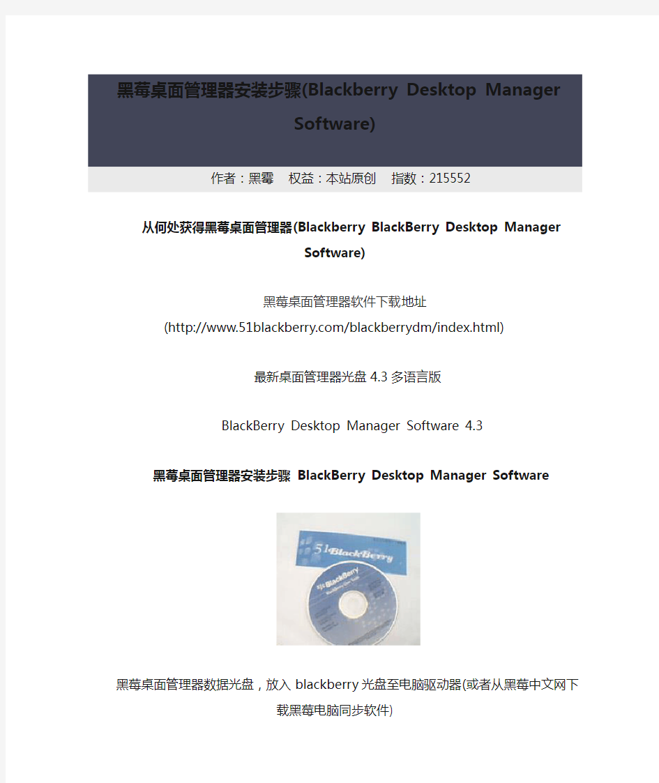 黑莓桌面管理器安装步骤(Blackberry Desktop Manager Software)