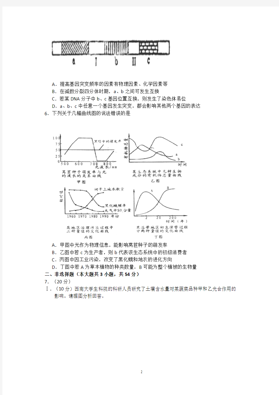 重庆市名校联盟2014届高三三诊生物试题及答案