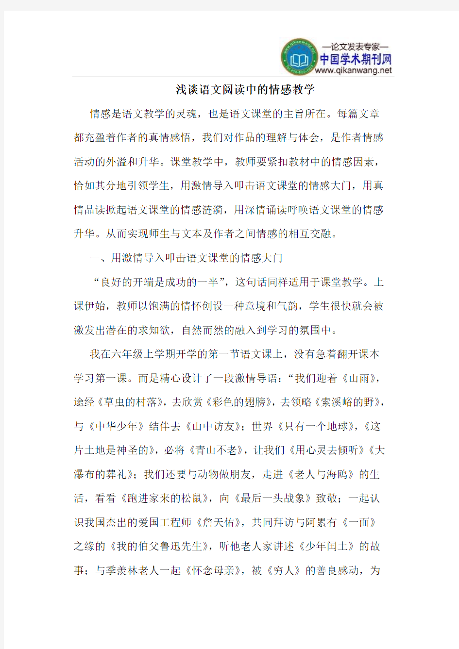 语文阅读中的情感教学