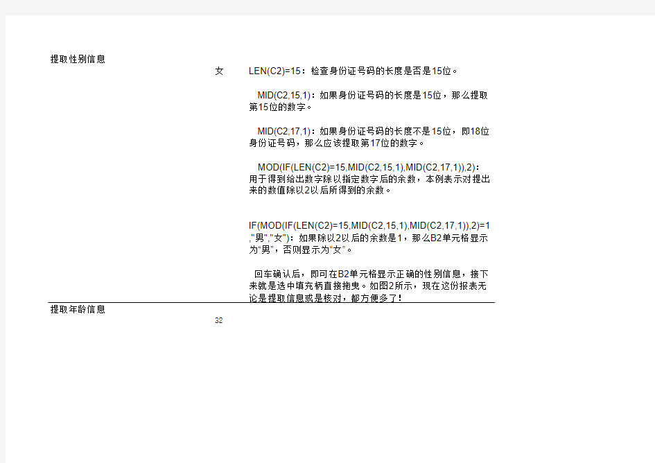 提取身份证号码样本