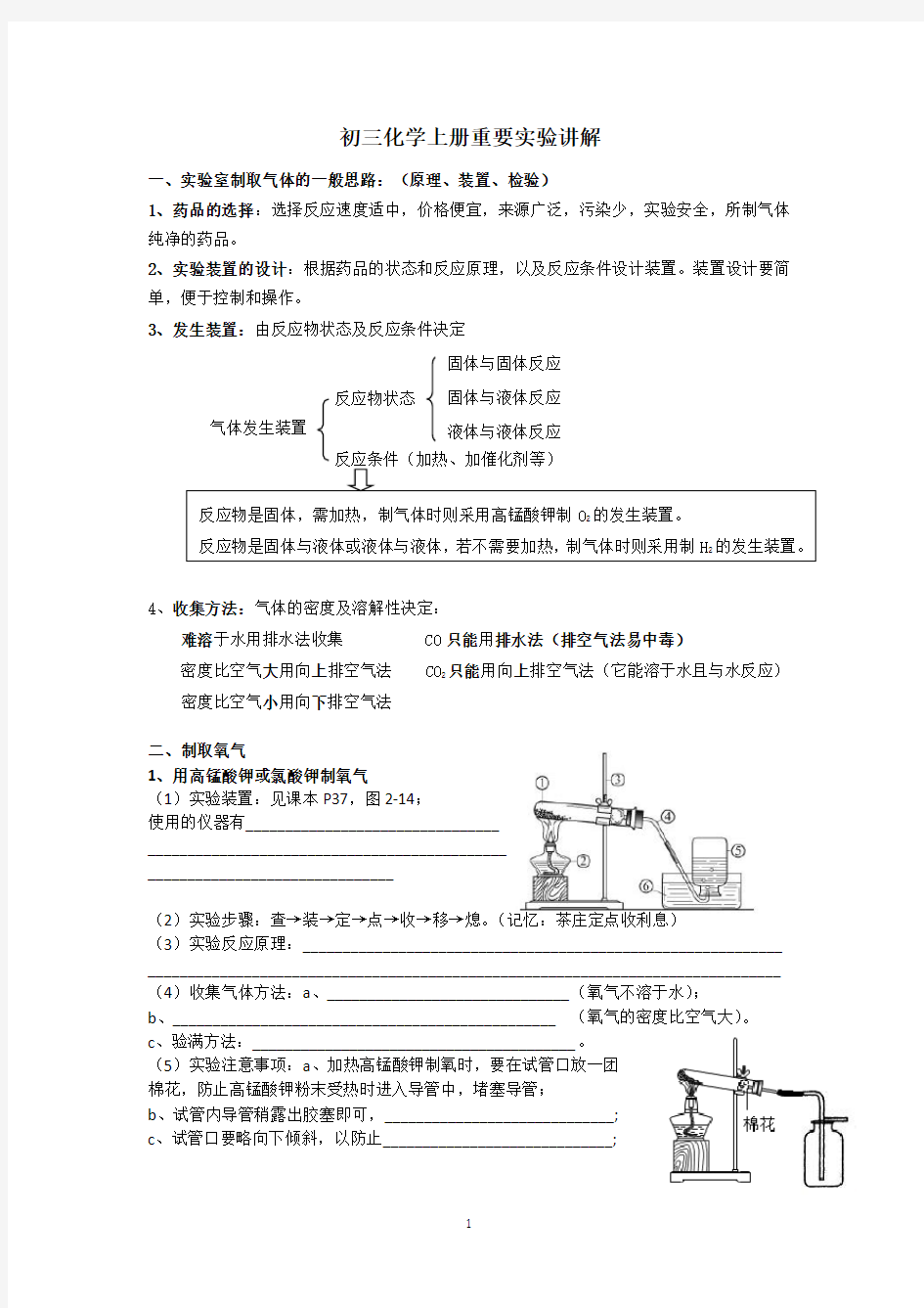 初三化学上册主要实验及其装置