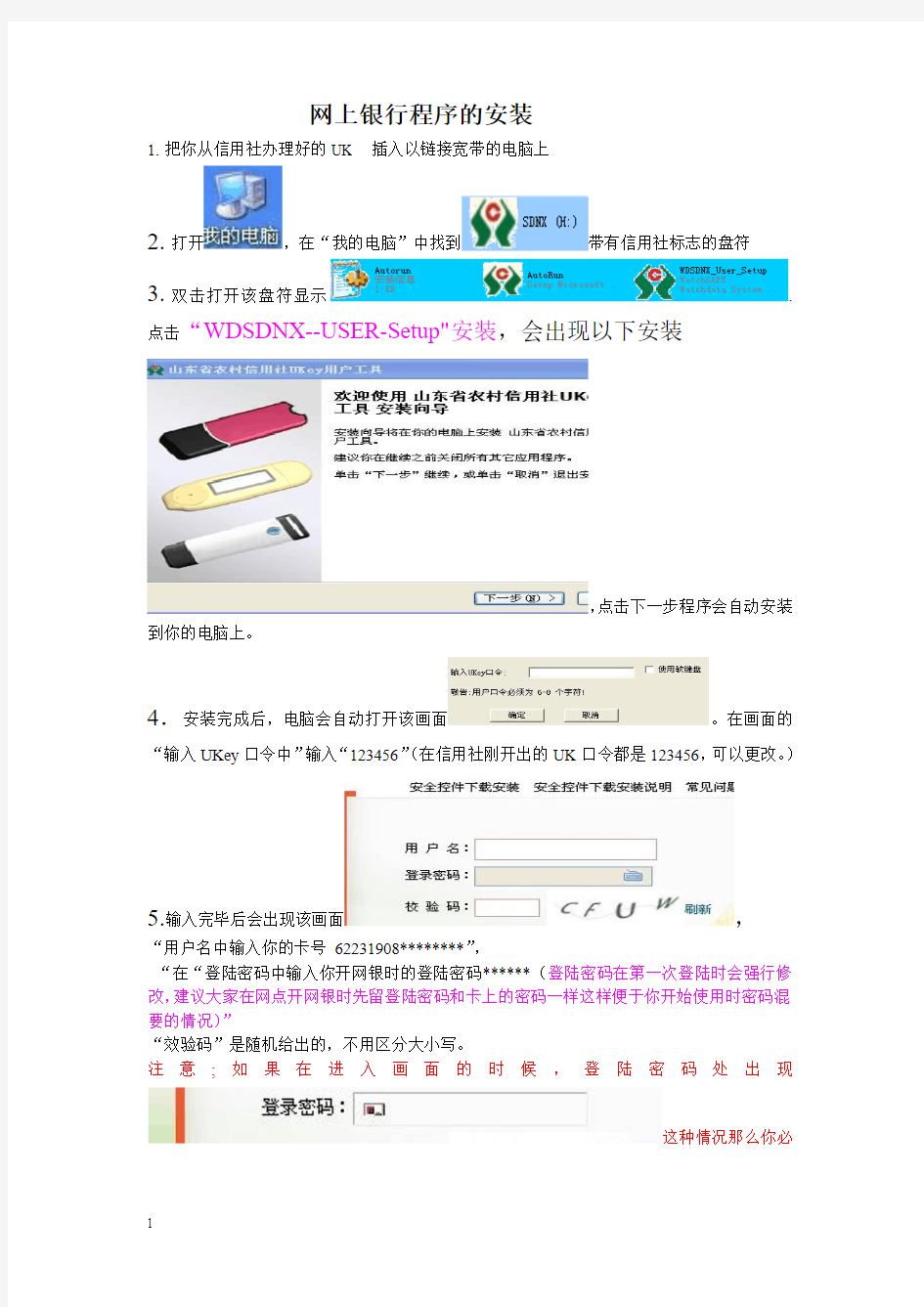 山东省农村信用社网上银行程序的安装