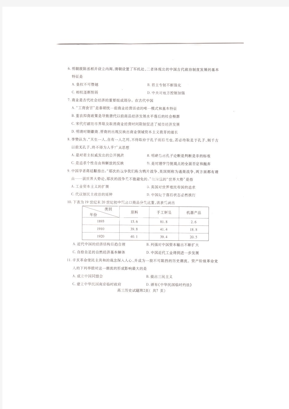 山东省济宁市2015届高三1月统考考试历史试题扫描版含答案