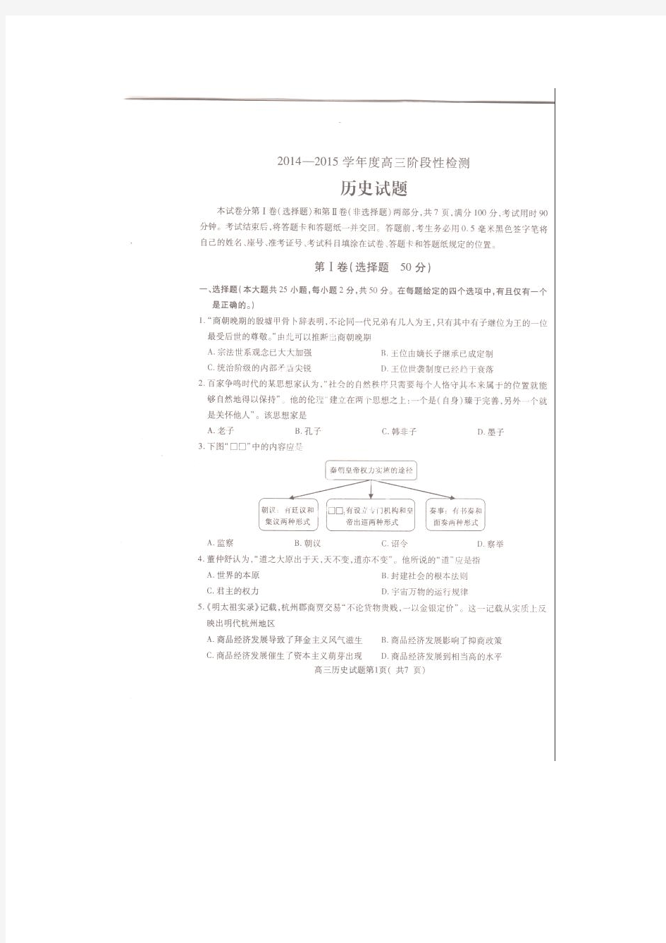 山东省济宁市2015届高三1月统考考试历史试题扫描版含答案