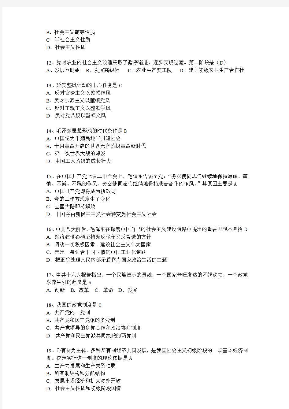 毛邓三52道选择题(1)