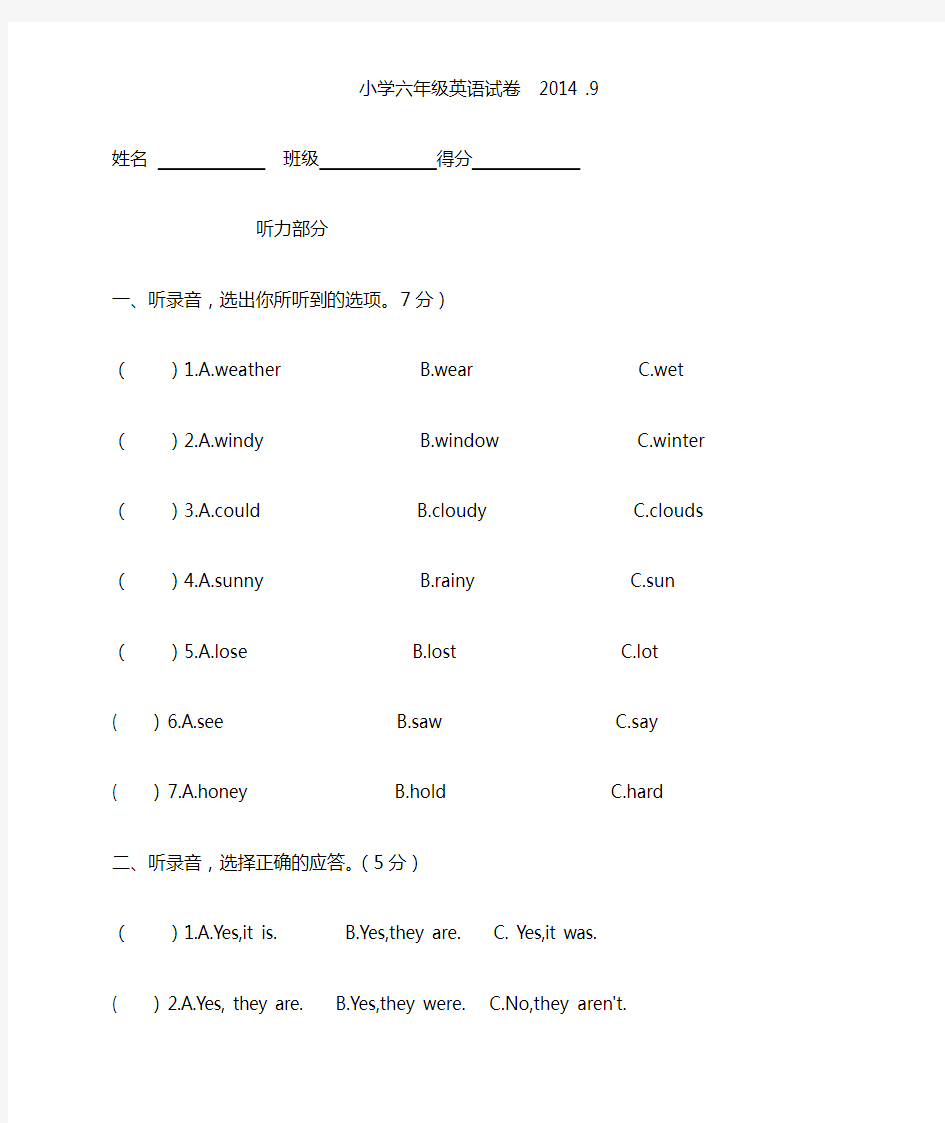 2014-2015新译林版六年级英语上册第一二单元试卷