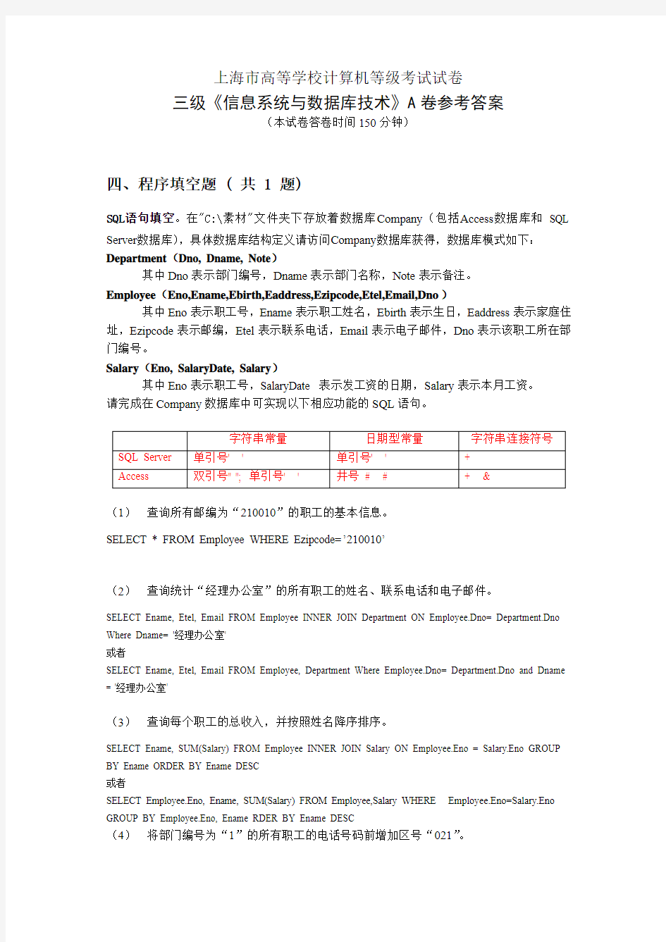 32信息系统与数据库技术 A卷操作题参考答案