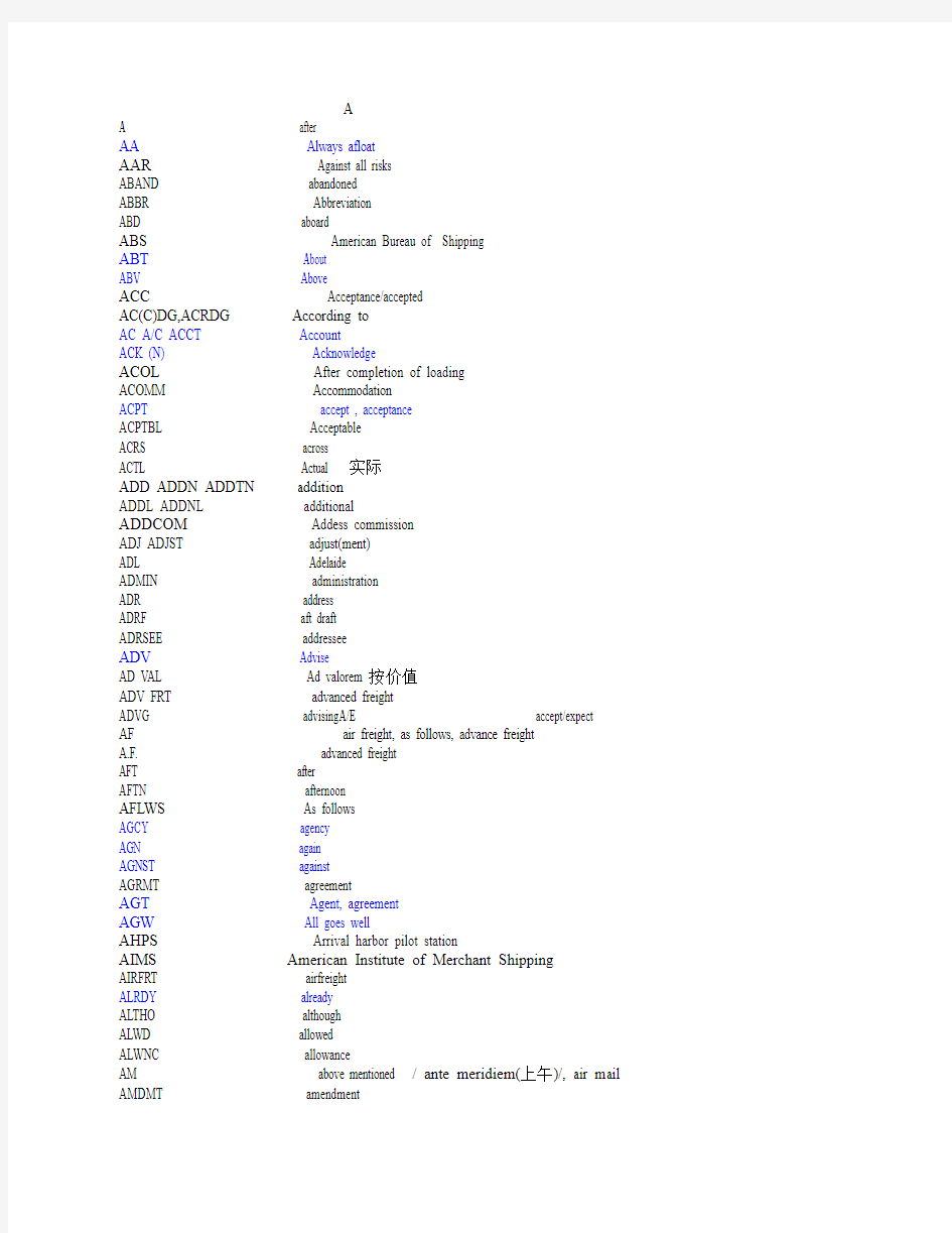 航用英文缩写