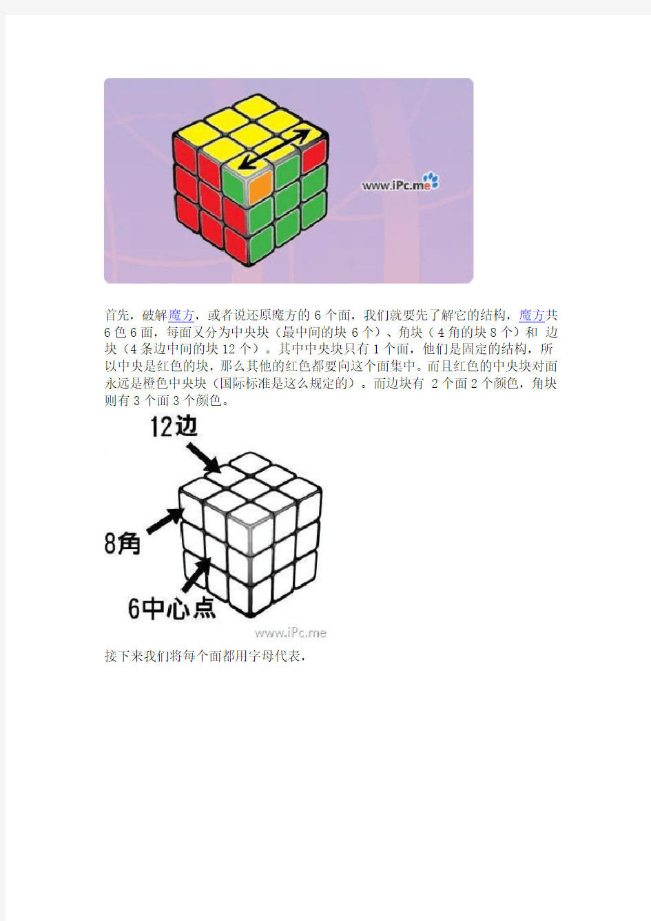 魔方破解方法