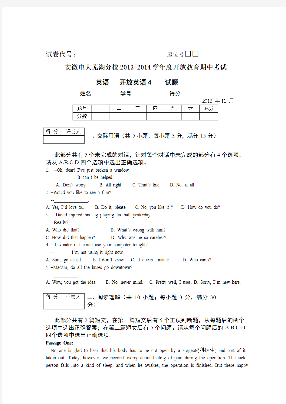 电大开放英语4 期中考试试卷及答案