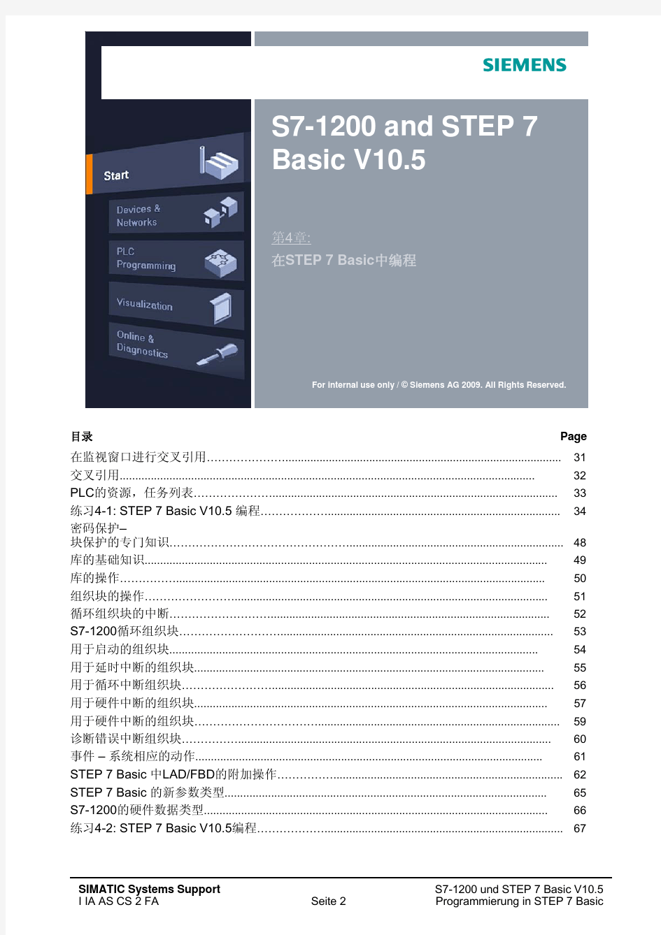 西门子S7-1200 PLC编程软件STEP7 Basic10.5编程参考手册