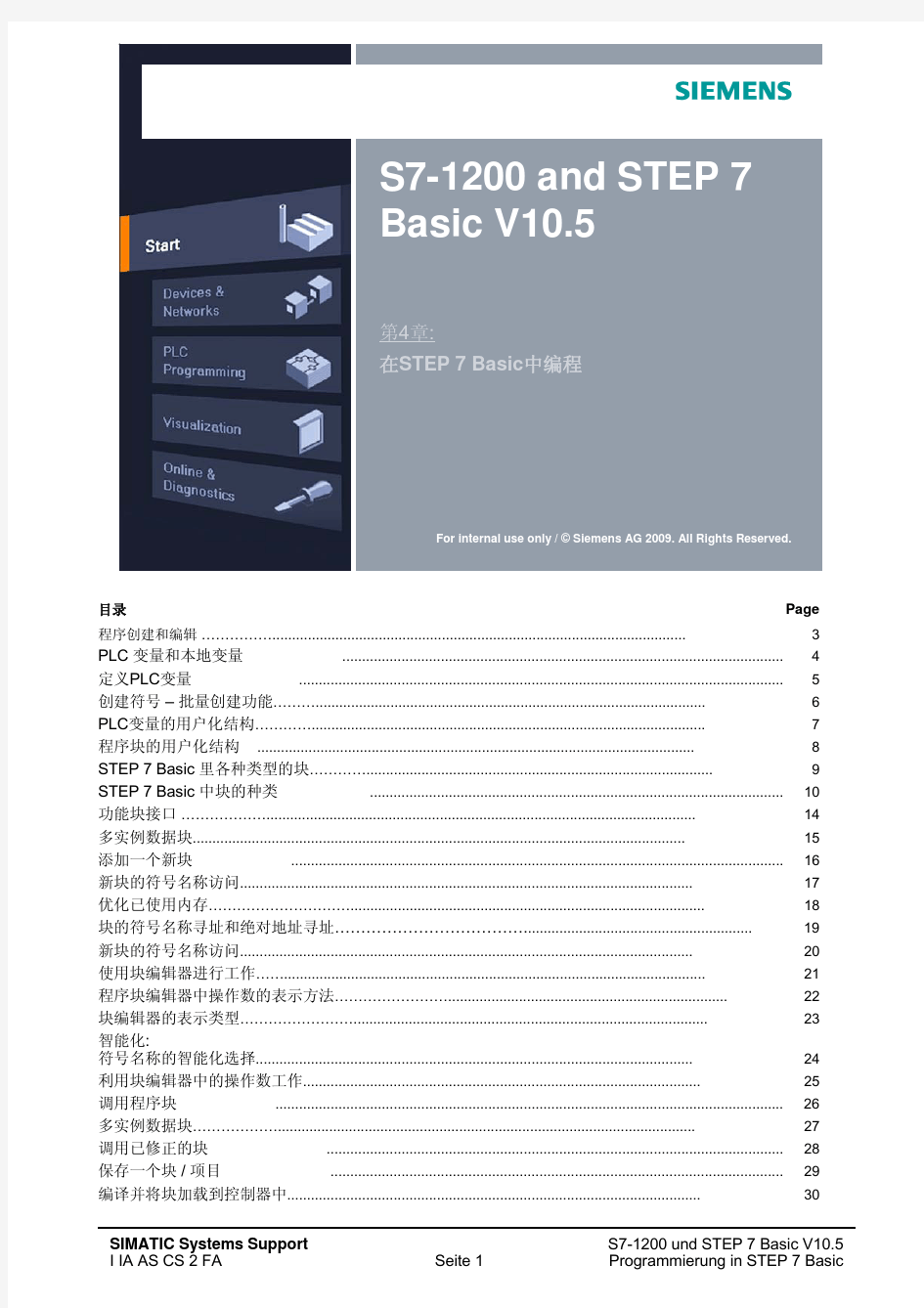 西门子S7-1200 PLC编程软件STEP7 Basic10.5编程参考手册