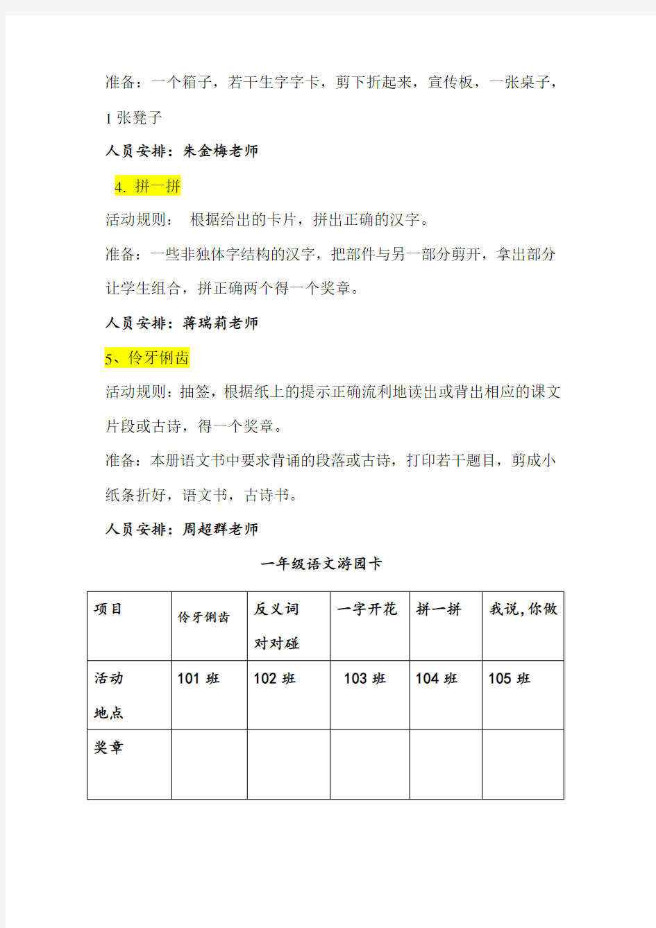 一年级语文游园活动方案