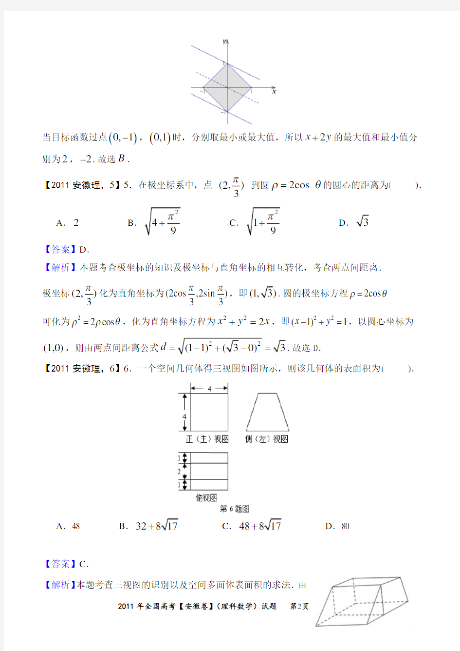 2011年安徽省高考数学试卷(理科)及解析