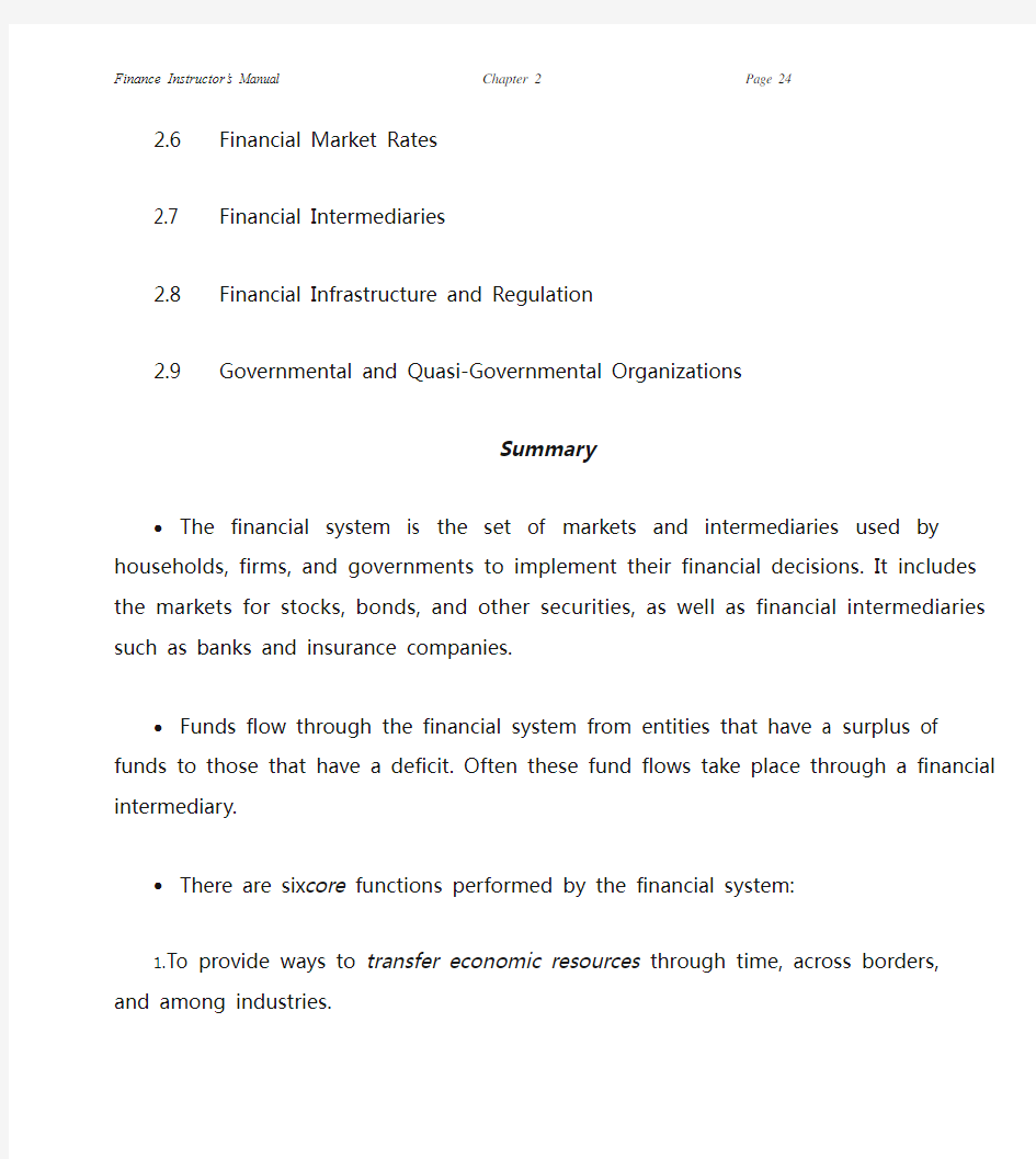 《金融学》第二章答案 金融系统