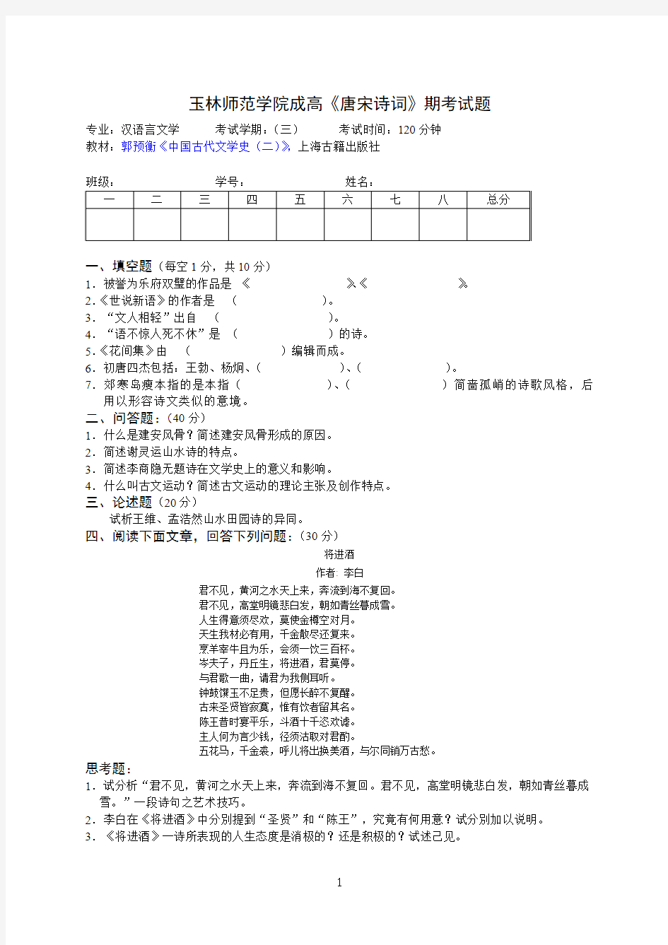 (3)《唐宋诗词》试题及答案