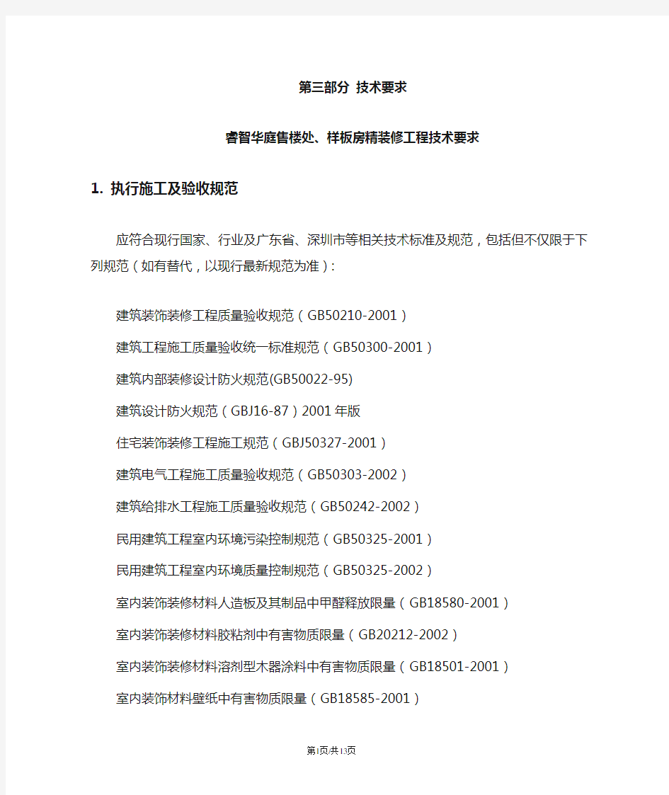 装饰工程施工技术要求