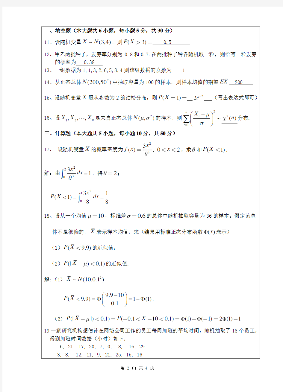 统计学考研真题答案