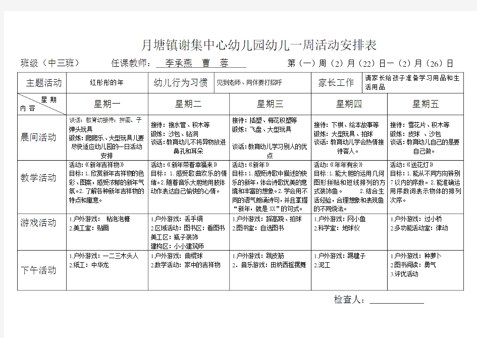 中班一周活动计划安排表