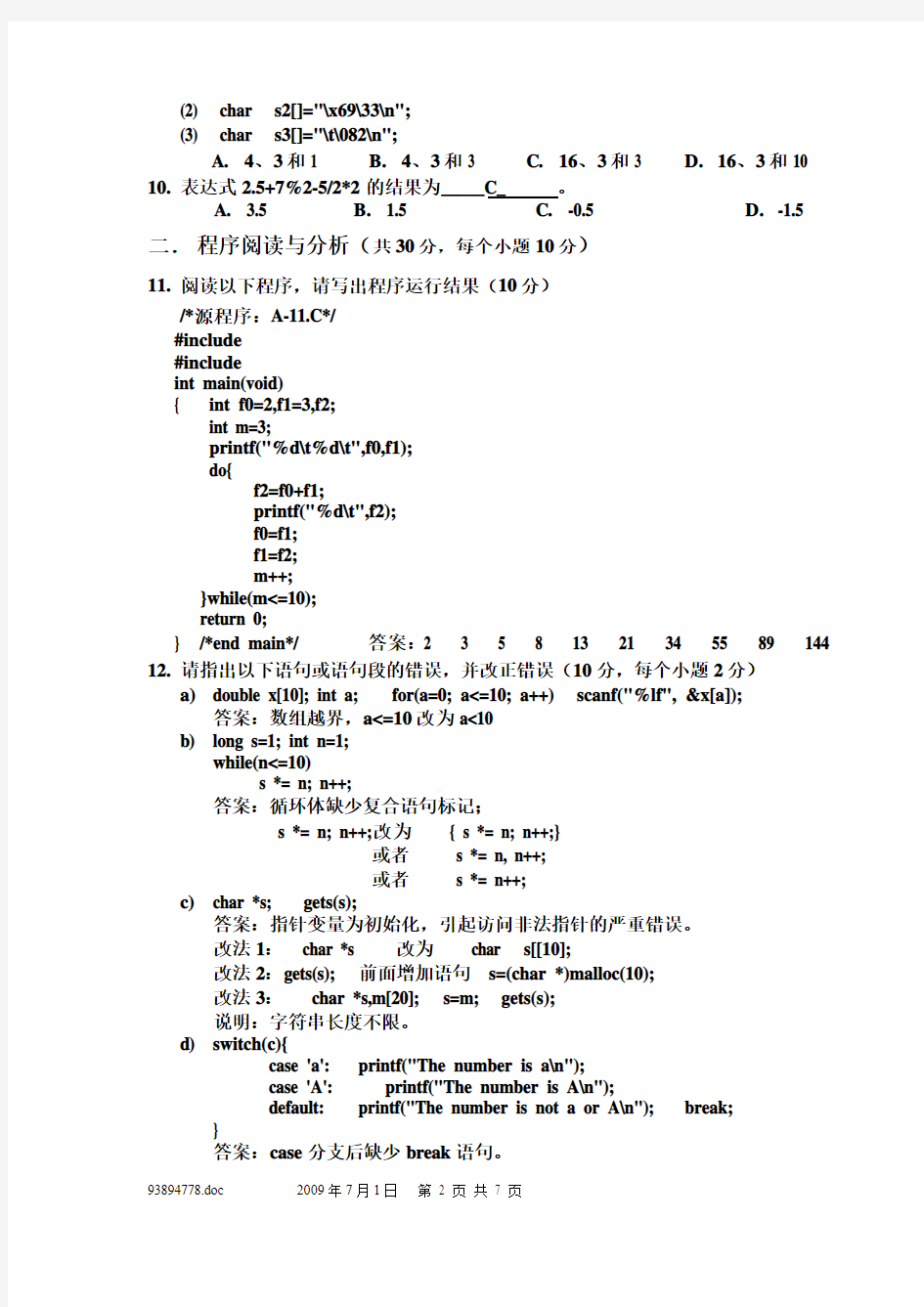 武汉大学计算机学院C语言期末考试