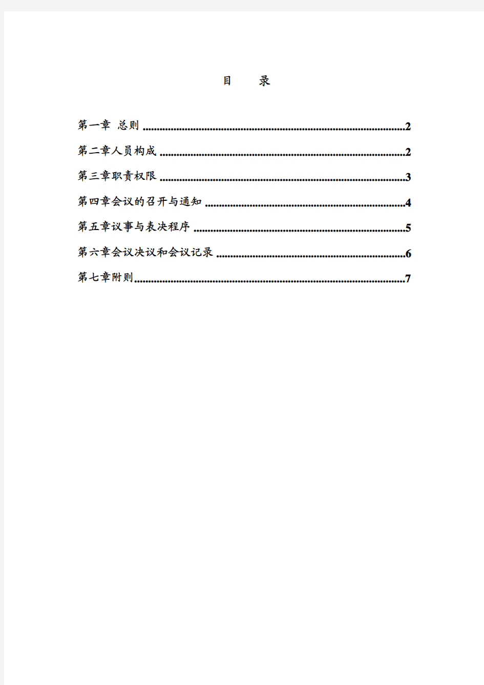 深圳大族激光科技公司薪酬与考核委员会议事规则(pdf)