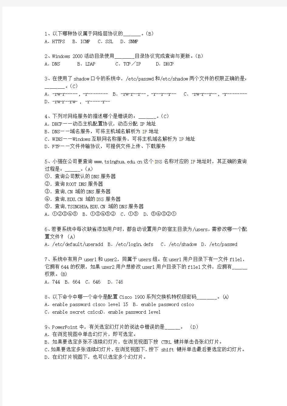 2012台湾省网络工程师一点通