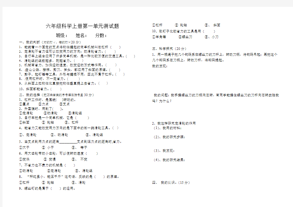 新教科版六年级科学上册1-4单元测试题[1]