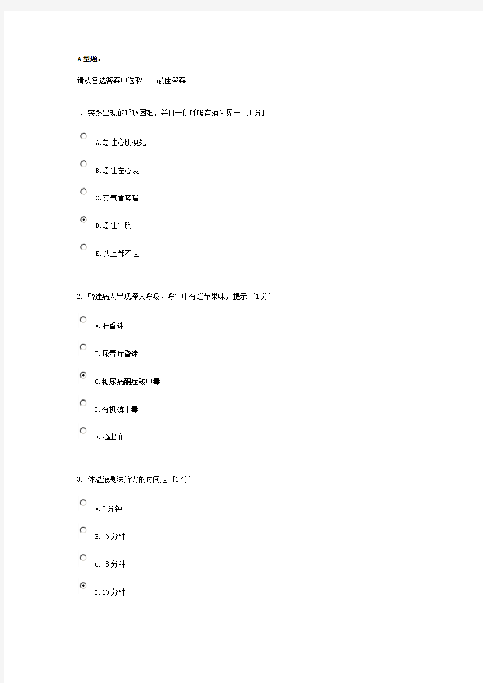 诊断学基础b第一次作业