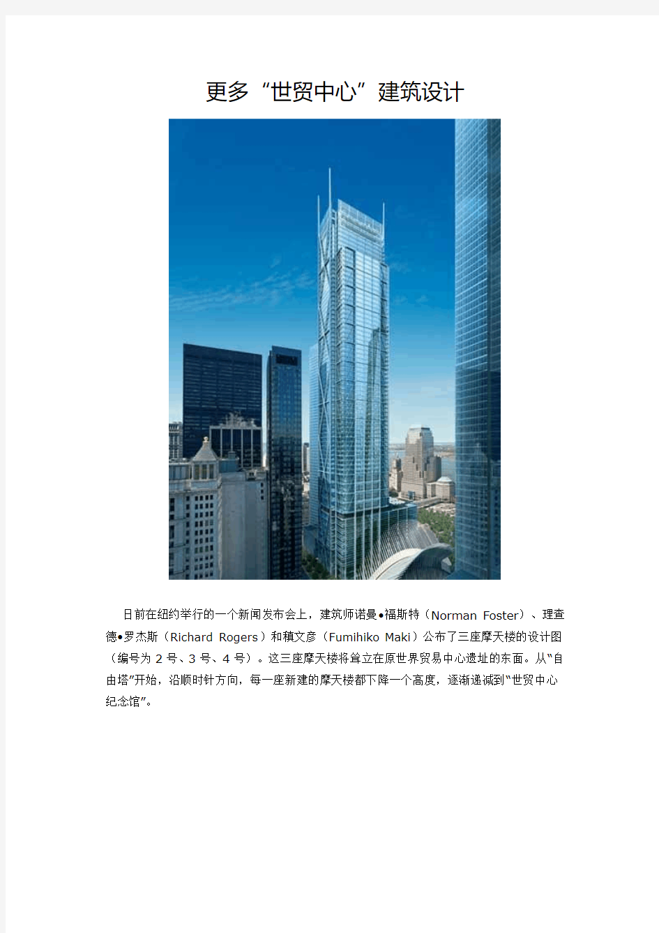 美国“世贸中心”建筑设计