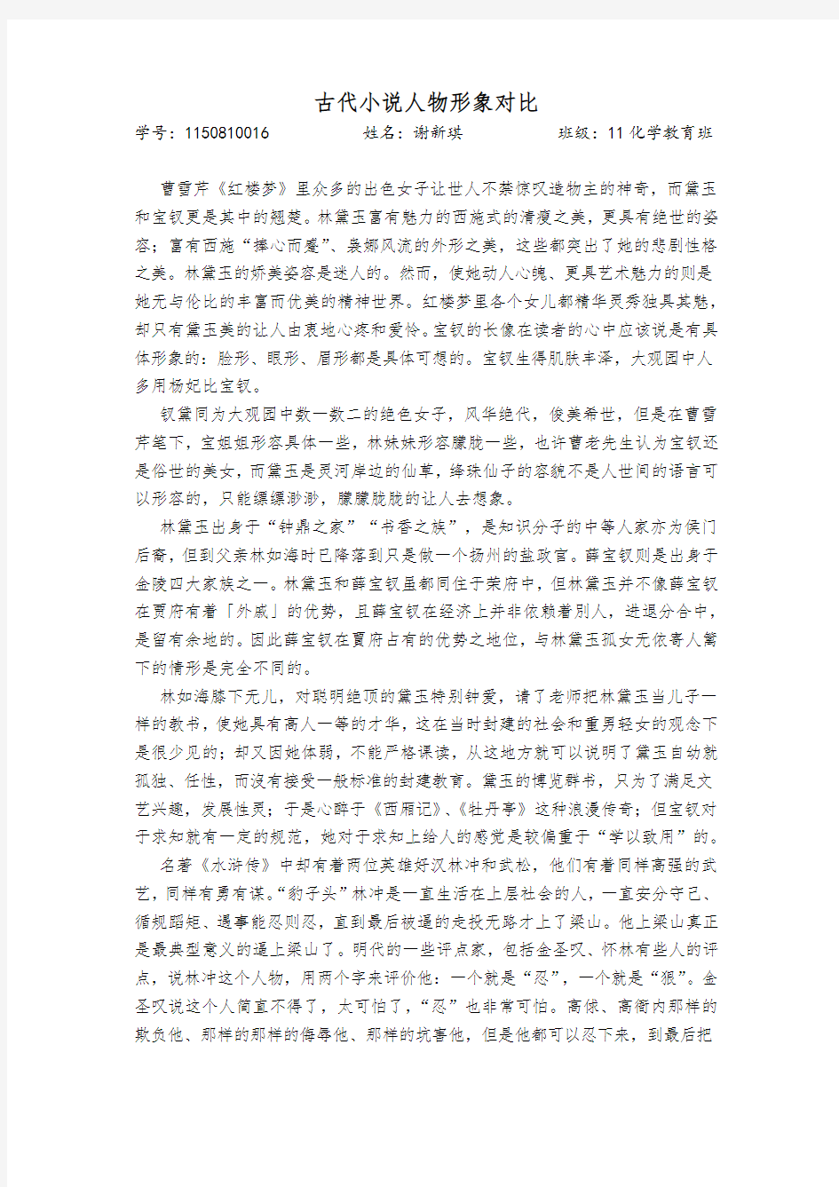 中国古代小说鉴赏论文