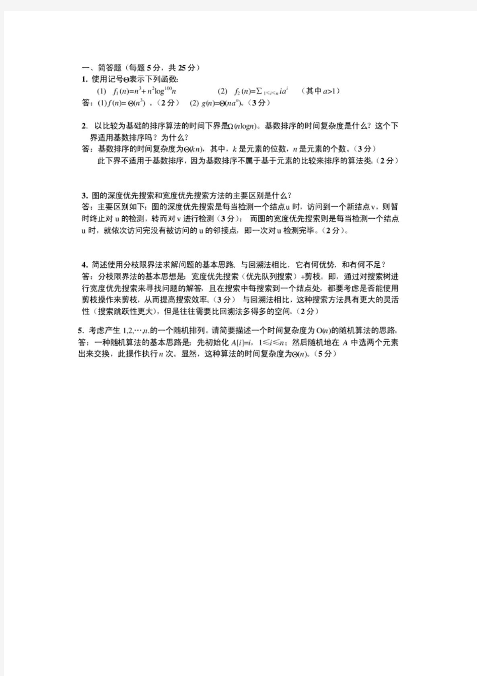 算法分析与设计学习总结及试卷