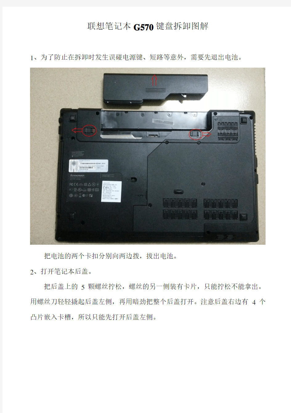 联想笔记本G570键盘拆卸图解