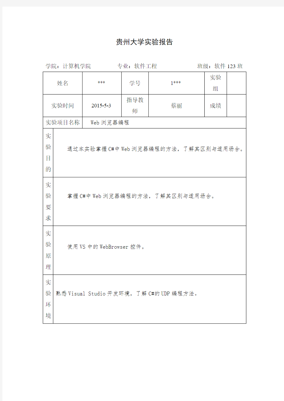 网络编程-Web浏览器编程