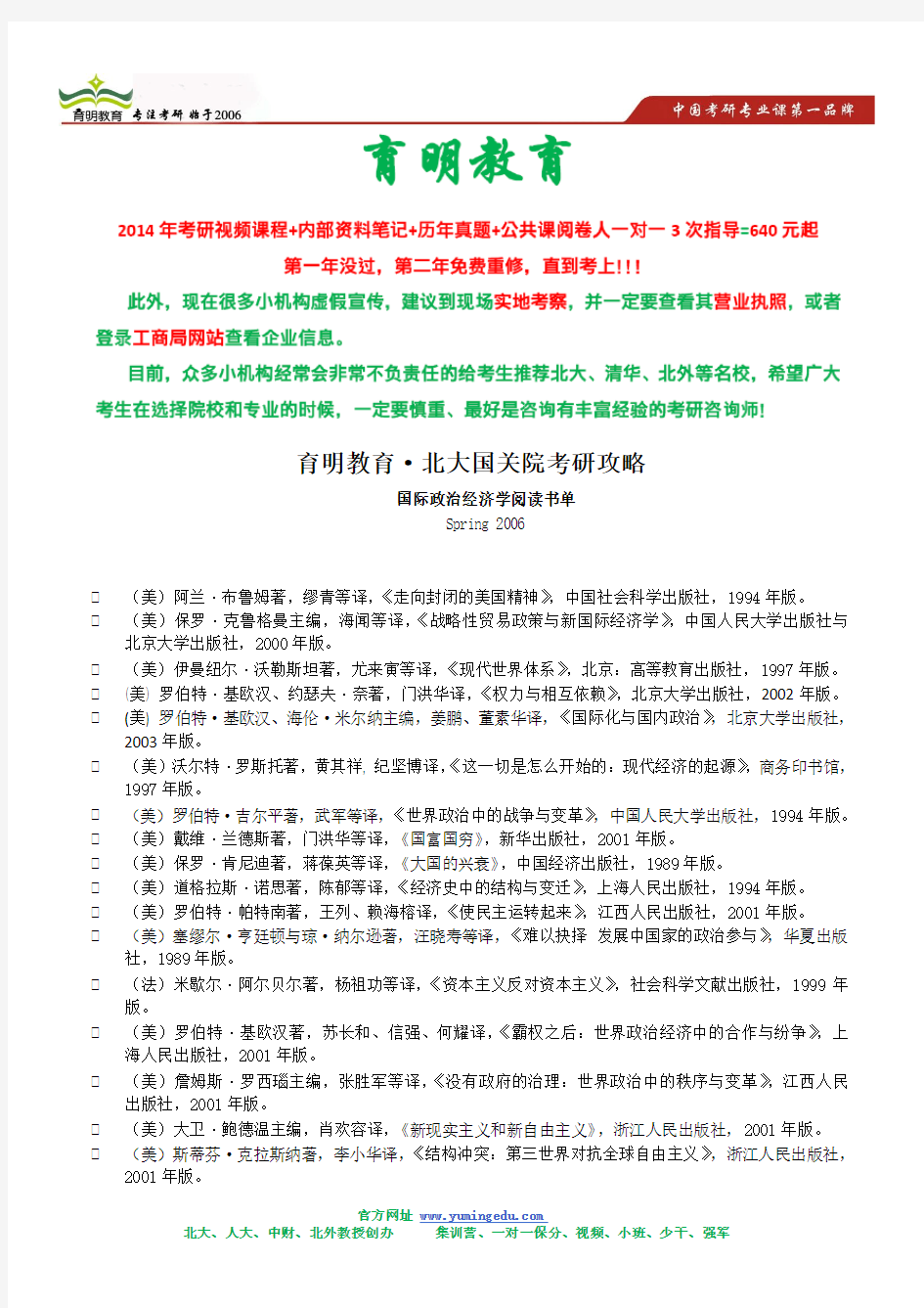 北大国际政治经济学考研参考书目,阅读书单