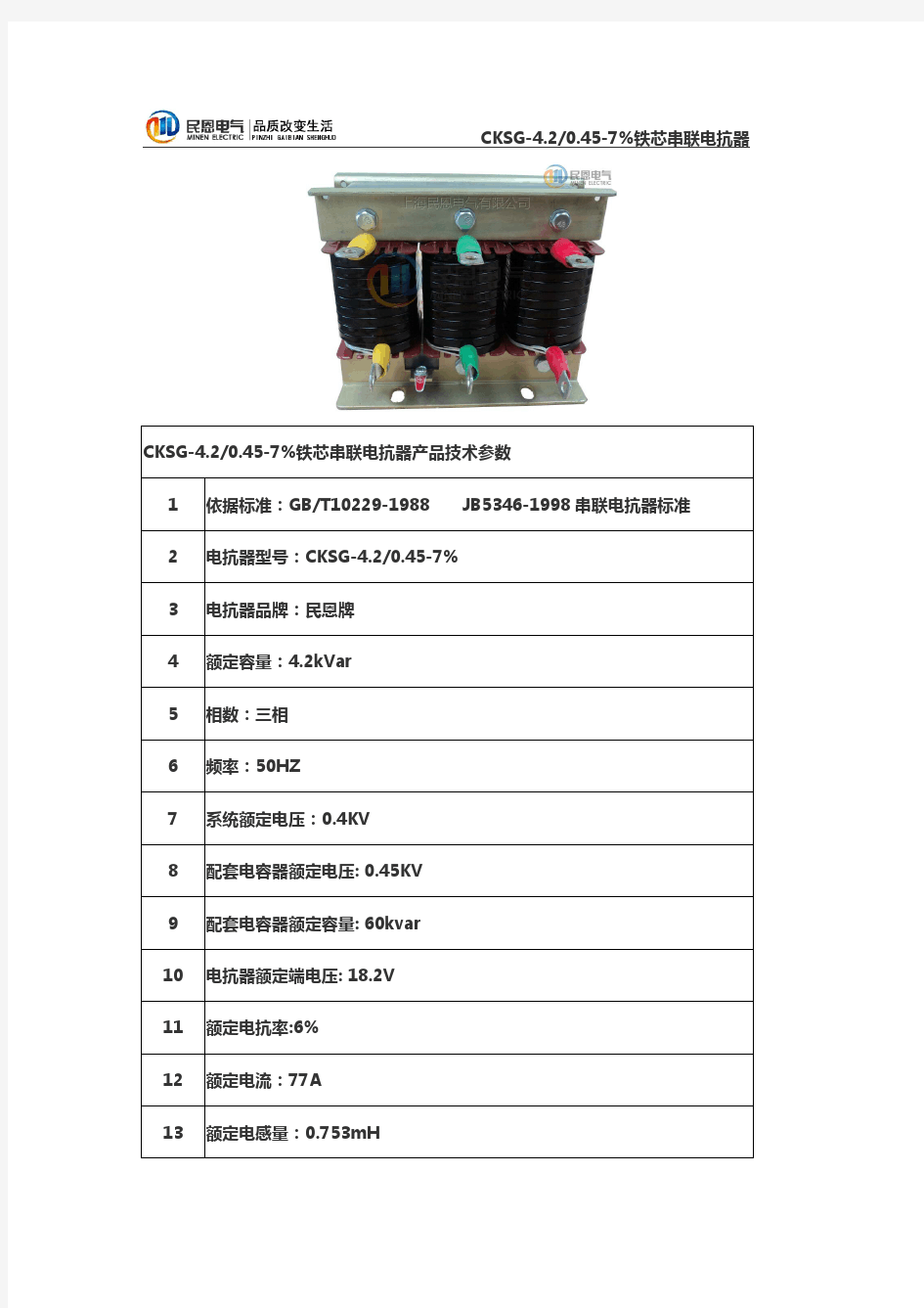 CKSG-4.2／0.45-7%电抗器