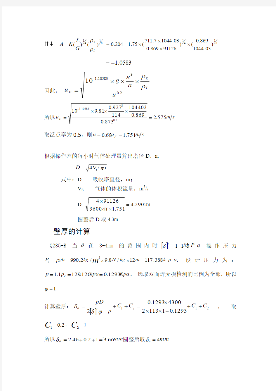 脱硫塔的设