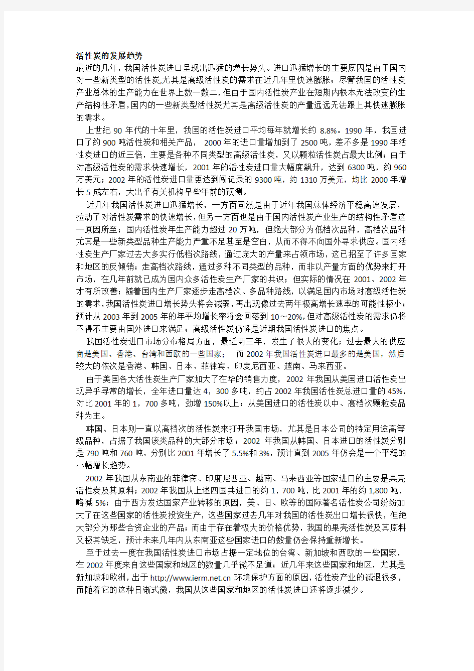 活性炭的发展趋势