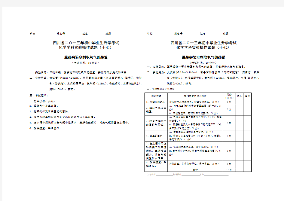 17：组装实验室制取氧气的装置