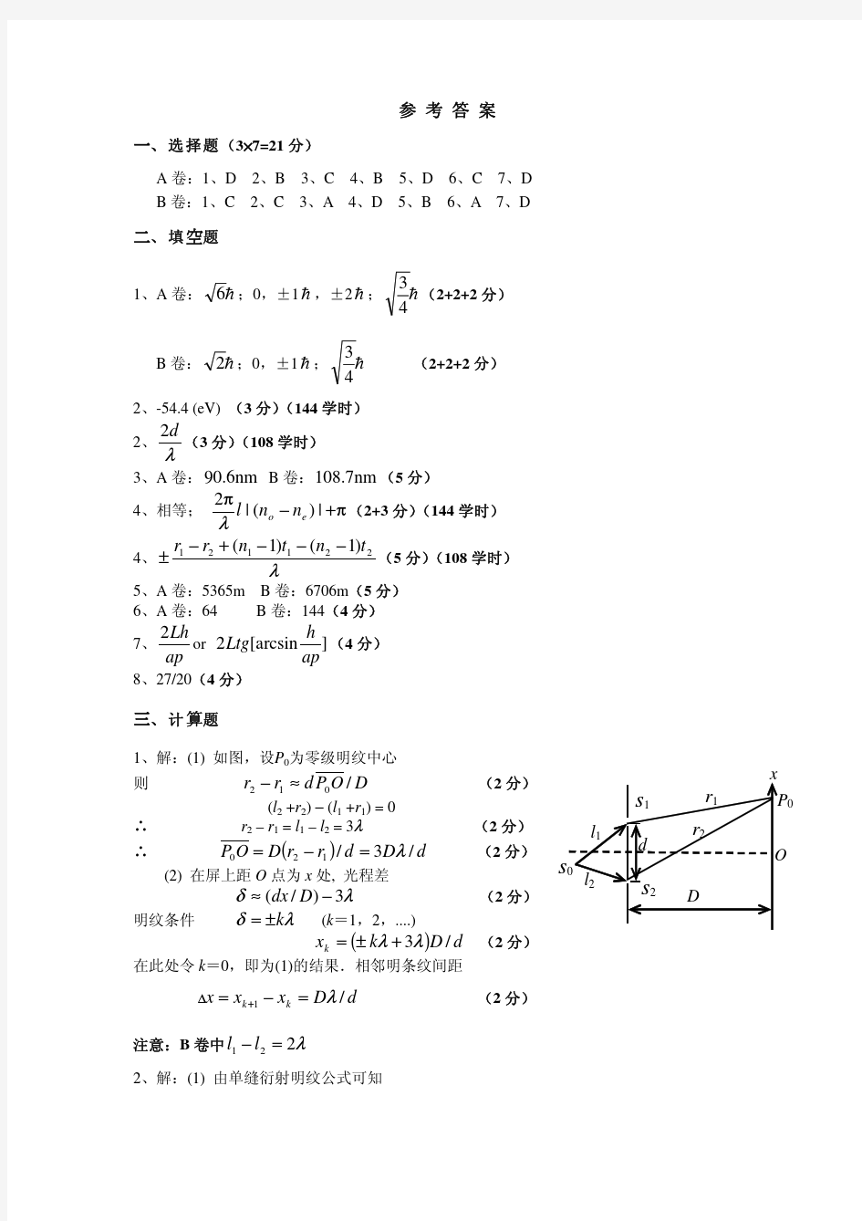 上海交通大学大学物理A类2007年期末考试试卷答案