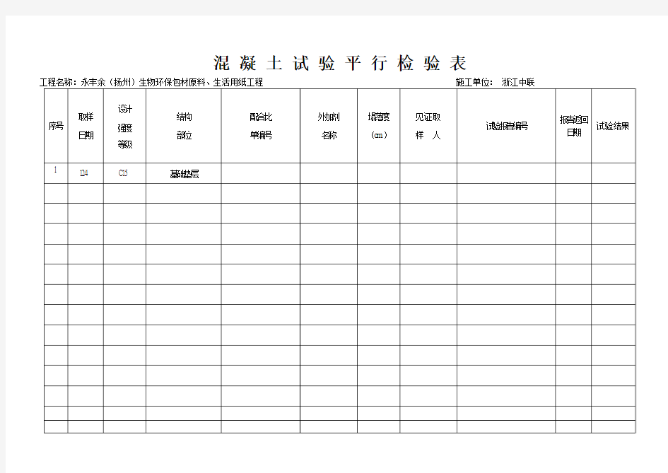 监理混凝土台账