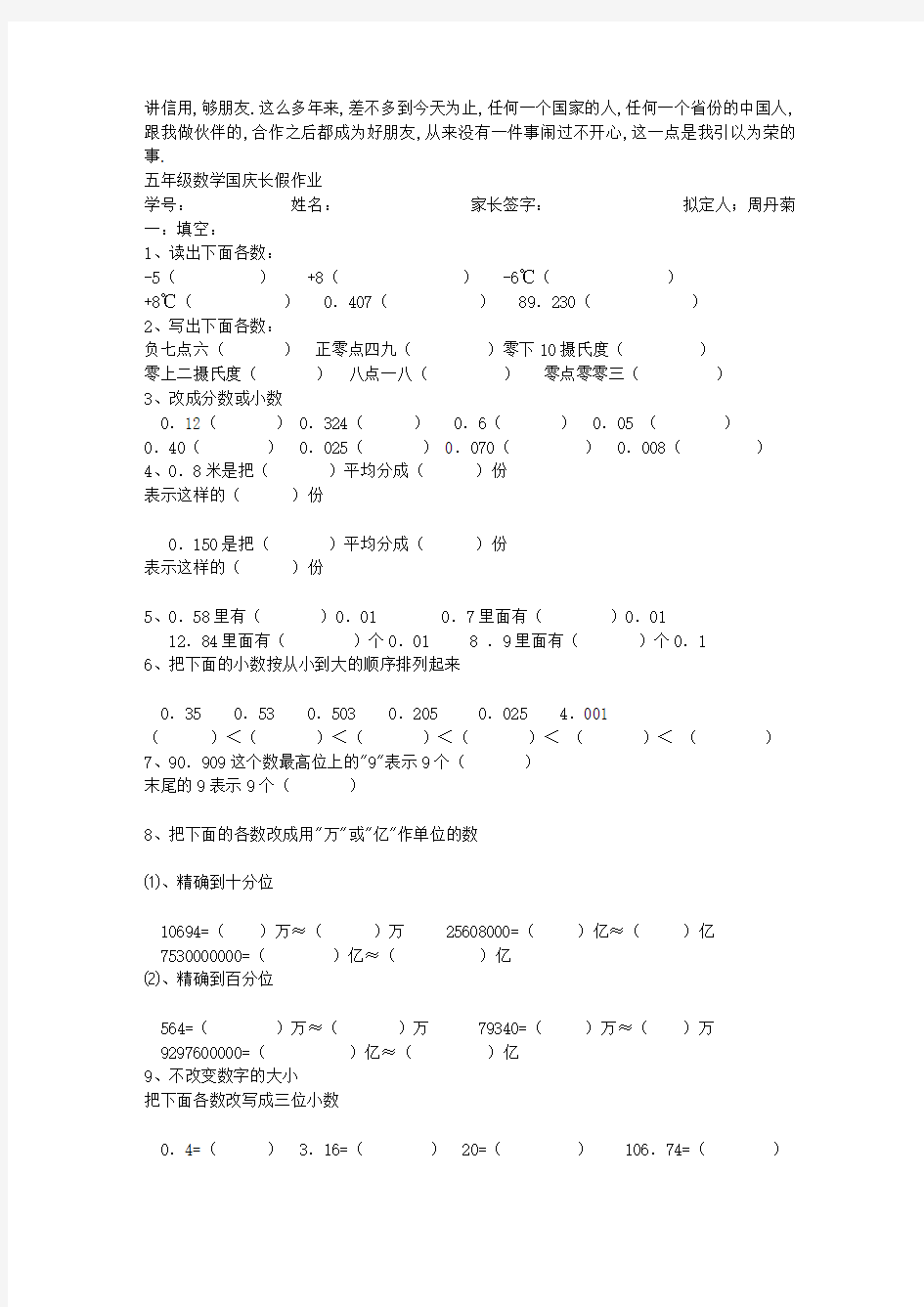 五年级数学国庆长假作业