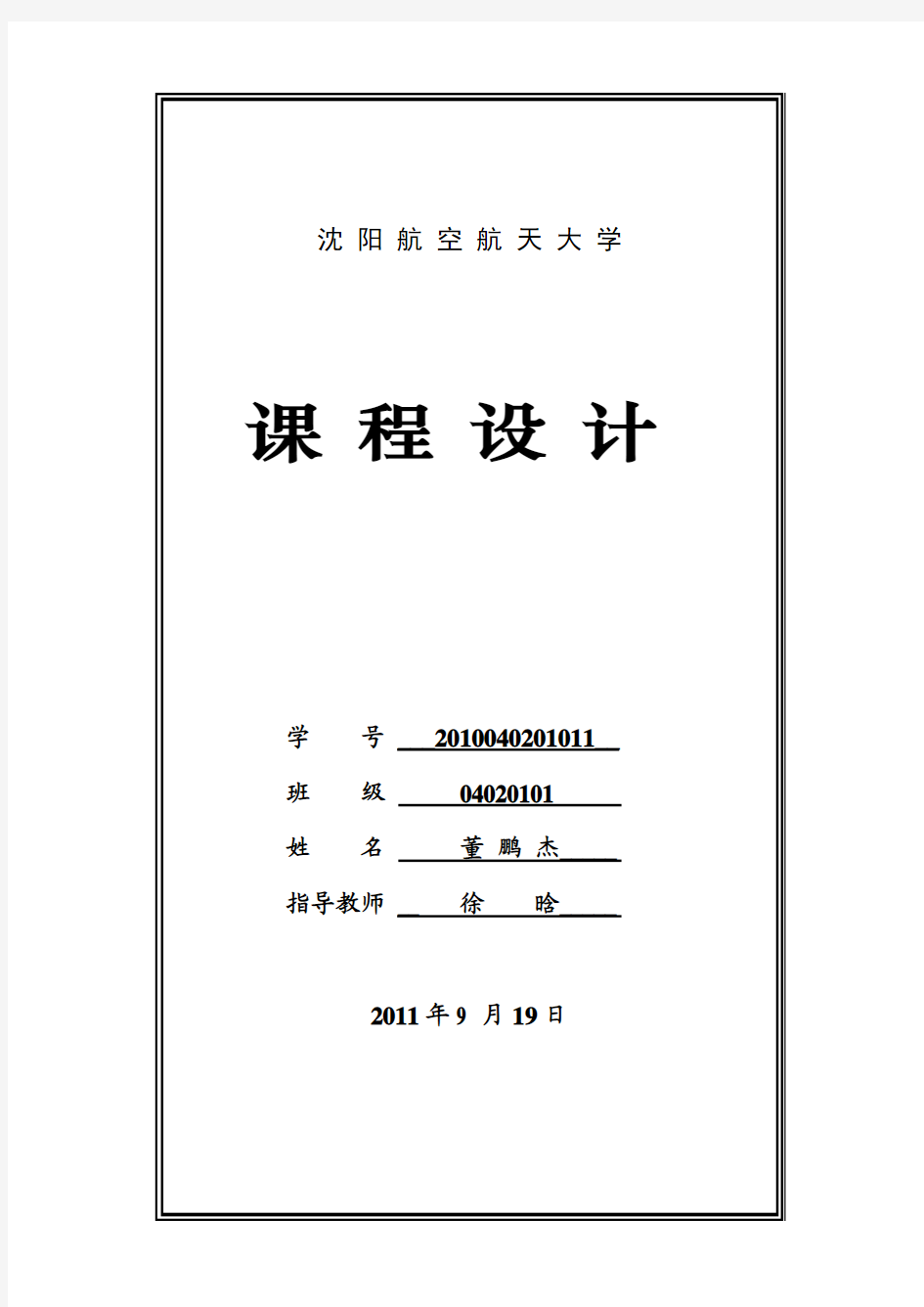 课程设计报告模板最新更改