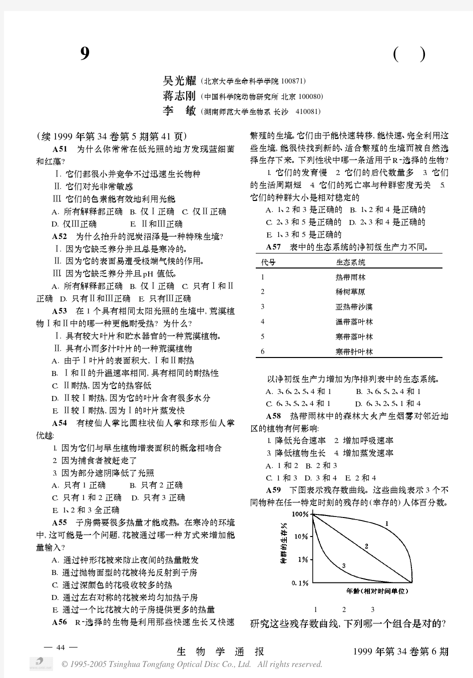 第9届国际生物奥林匹克竞赛理论试题三