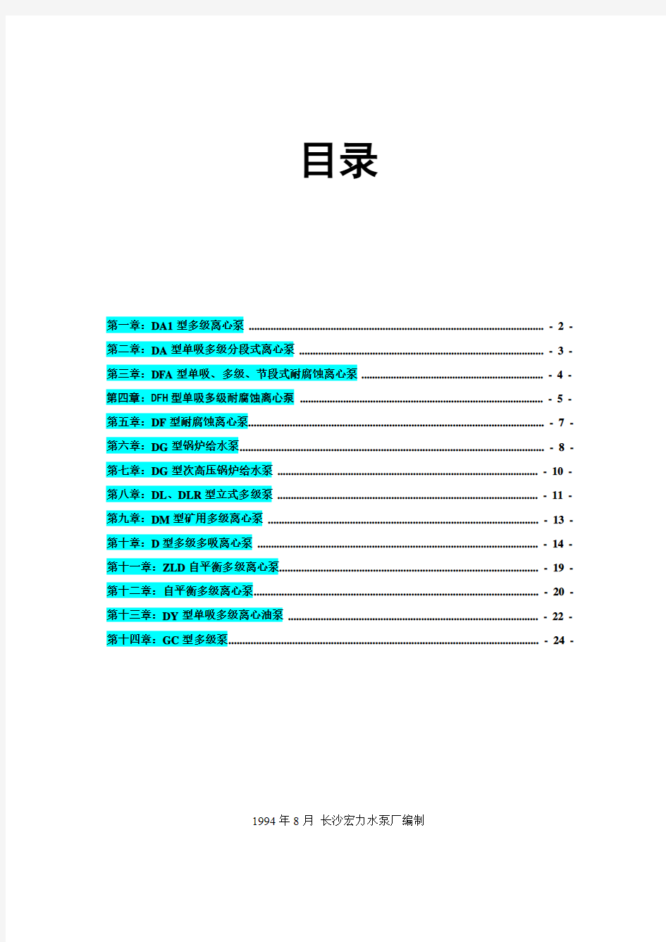 长沙多级泵型号大全