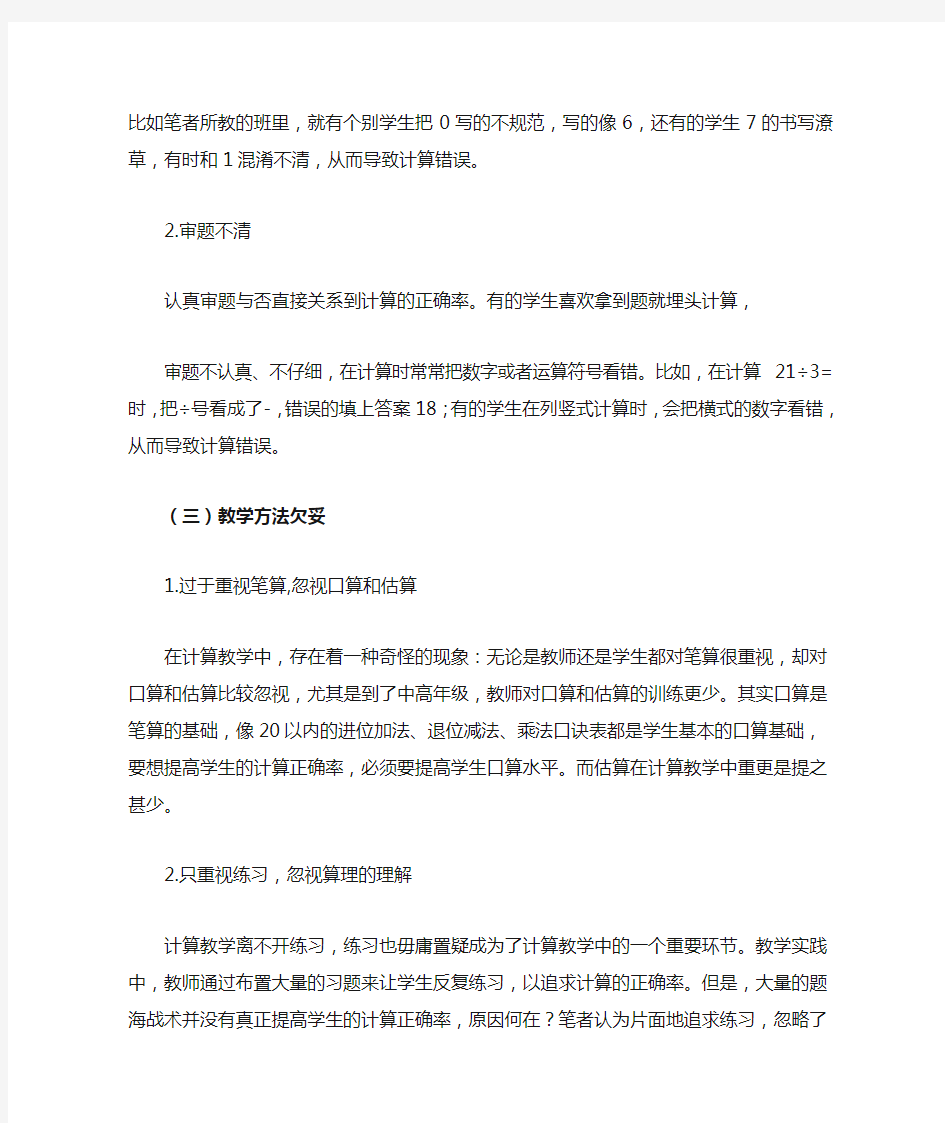 浅谈如何提高学生计算正确率