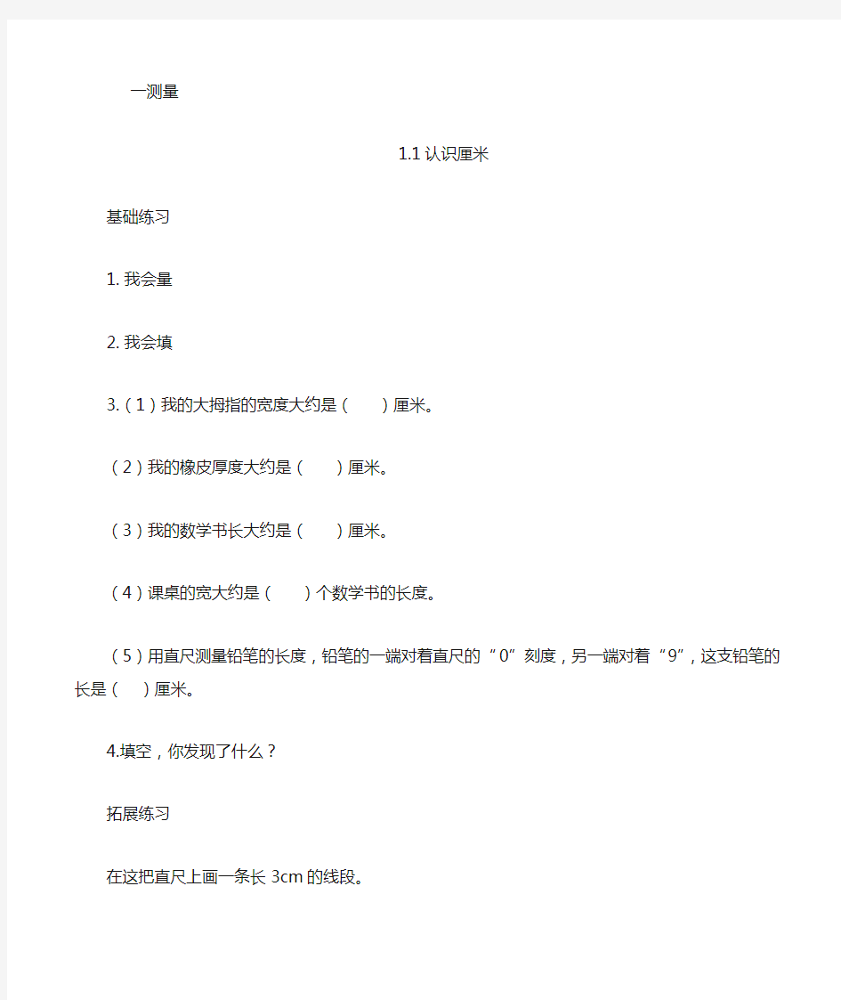 小学二年级数学测量专项练习